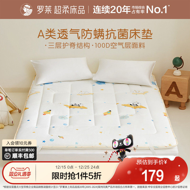 罗莱家纺儿童床褥垫子单人床宝宝床品透气防螨抗菌床垫软垫榻榻米