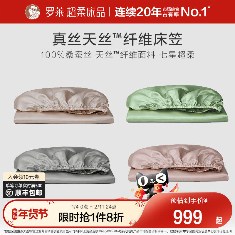 【断码清仓】罗莱家纺天丝真丝床笠单件床罩防滑床单床垫套罩床套