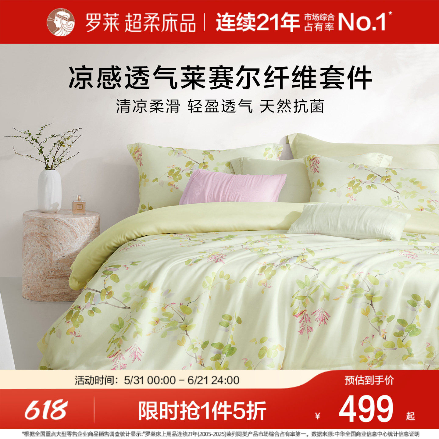 罗莱家纺春夏新品50支莱赛尔抗菌四件套凉感套件床单被套床上用品