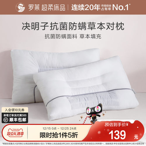 罗莱家纺决明子抗菌防螨草本情侣对枕单双人宿舍枕头对装