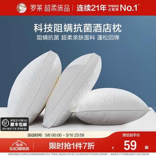 罗莱全棉决明子荞麦呵护枕