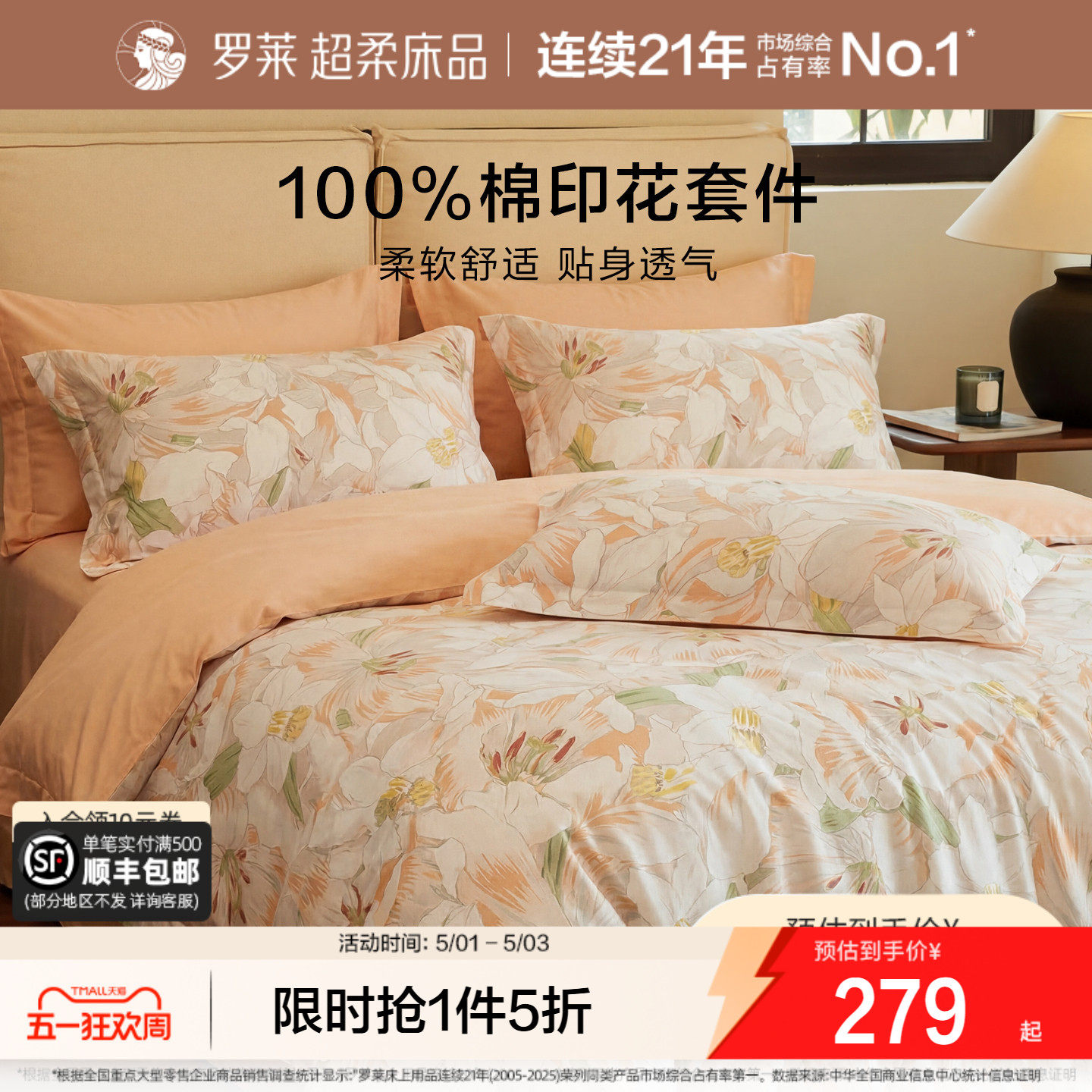 罗莱家纺旗舰店床上床单四件套床品套件被罩被套全棉纯棉三件套
