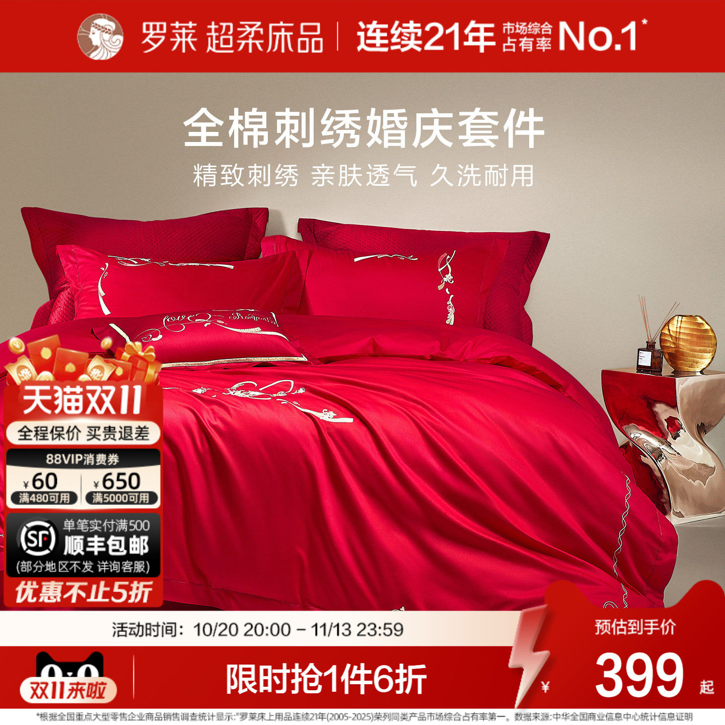 罗莱家纺秋冬新品床品四件套全棉纯棉床单被套婚庆刺绣套件