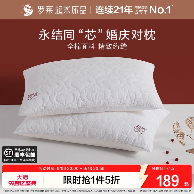 罗莱家纺婚庆结婚枕芯一对装成人枕头全棉纤维枕护颈枕双人情侣