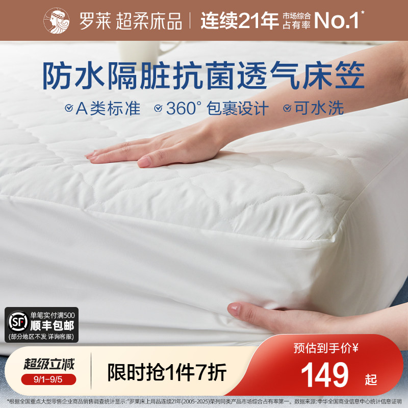 罗莱防水床笠单件床护垫席梦思图片