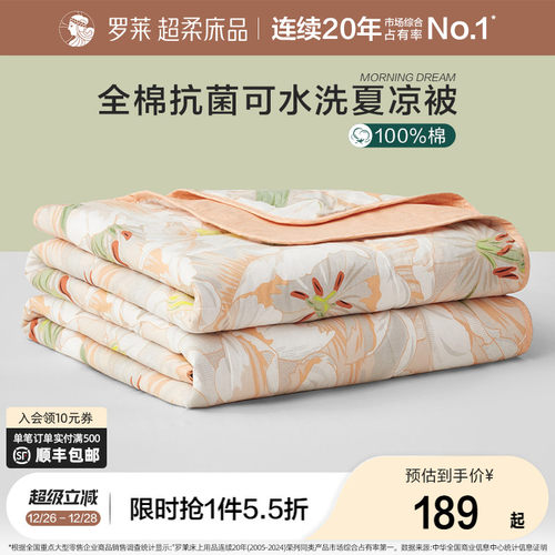 罗莱家纺夏季被子被芯空调被学生宿舍双人床全棉抗菌纤维水洗夏被