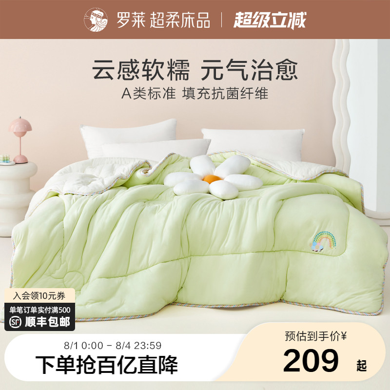 罗莱A类云柔糯糯糖果被