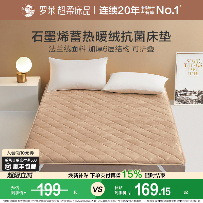【断码清仓】罗莱家纺暖绒加厚床垫床褥子家用榻榻米床垫软垫子