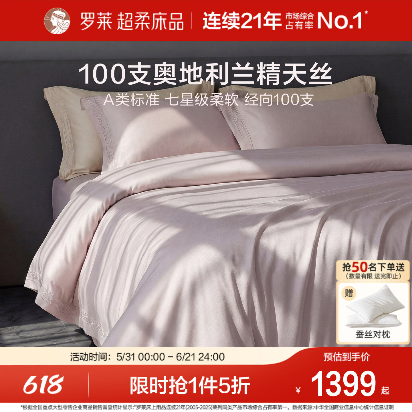 罗莱家纺套件100支天丝奥地利进口清凉床单被套1.8m床四件套A类