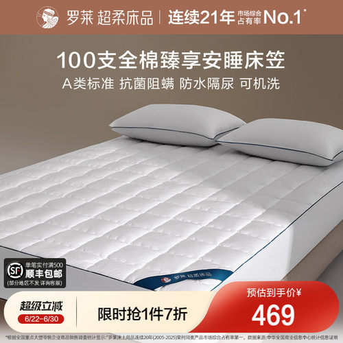 罗莱100s全棉抗菌阻螨床笠