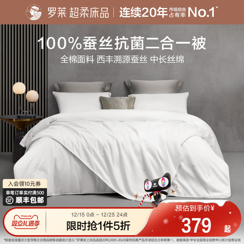 罗莱家纺100%蚕丝被子全棉抗菌春秋被芯加厚冬被二合一被四季可用