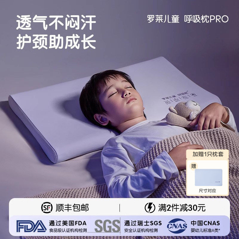 罗莱儿童呼吸枕A类儿童枕透气