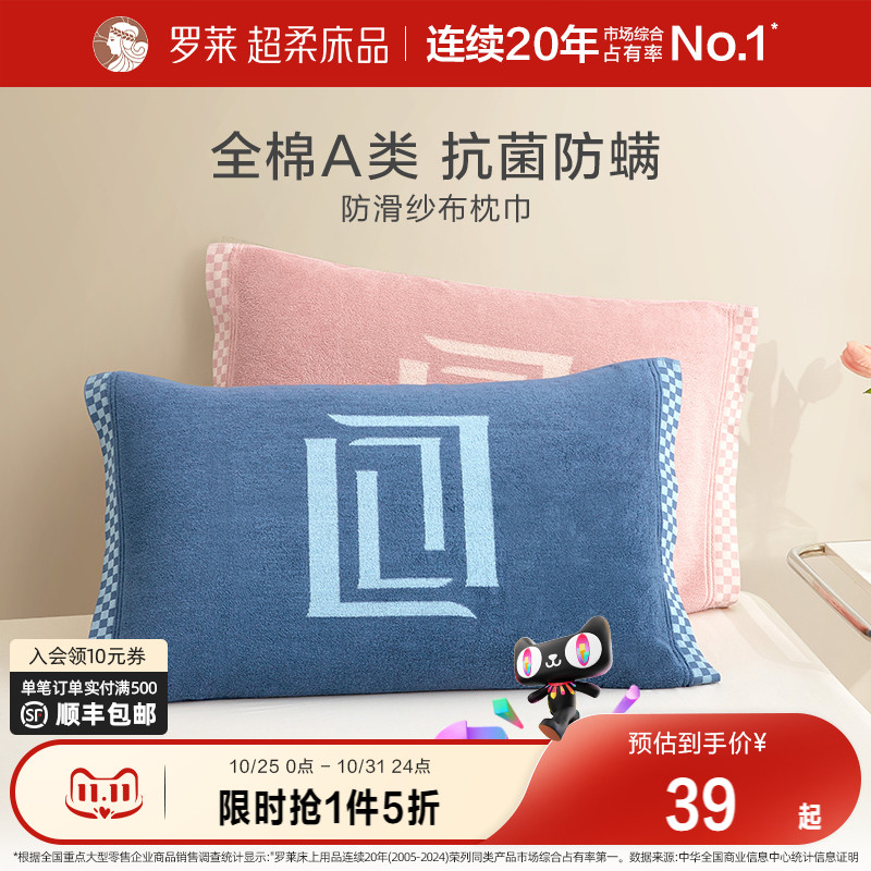 学生宿舍罗莱全棉防滑毛圈枕巾