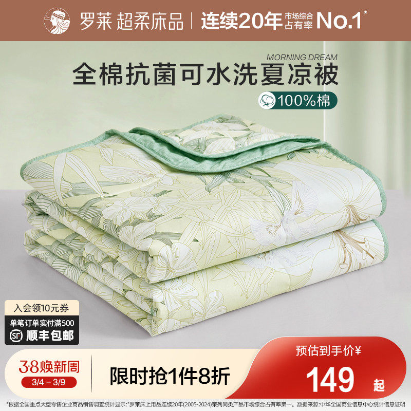 罗莱家纺纯棉全棉可机洗夏凉被子防螨抗菌被芯宿舍单人学生空调被 - 罗莱官方旗舰店出品