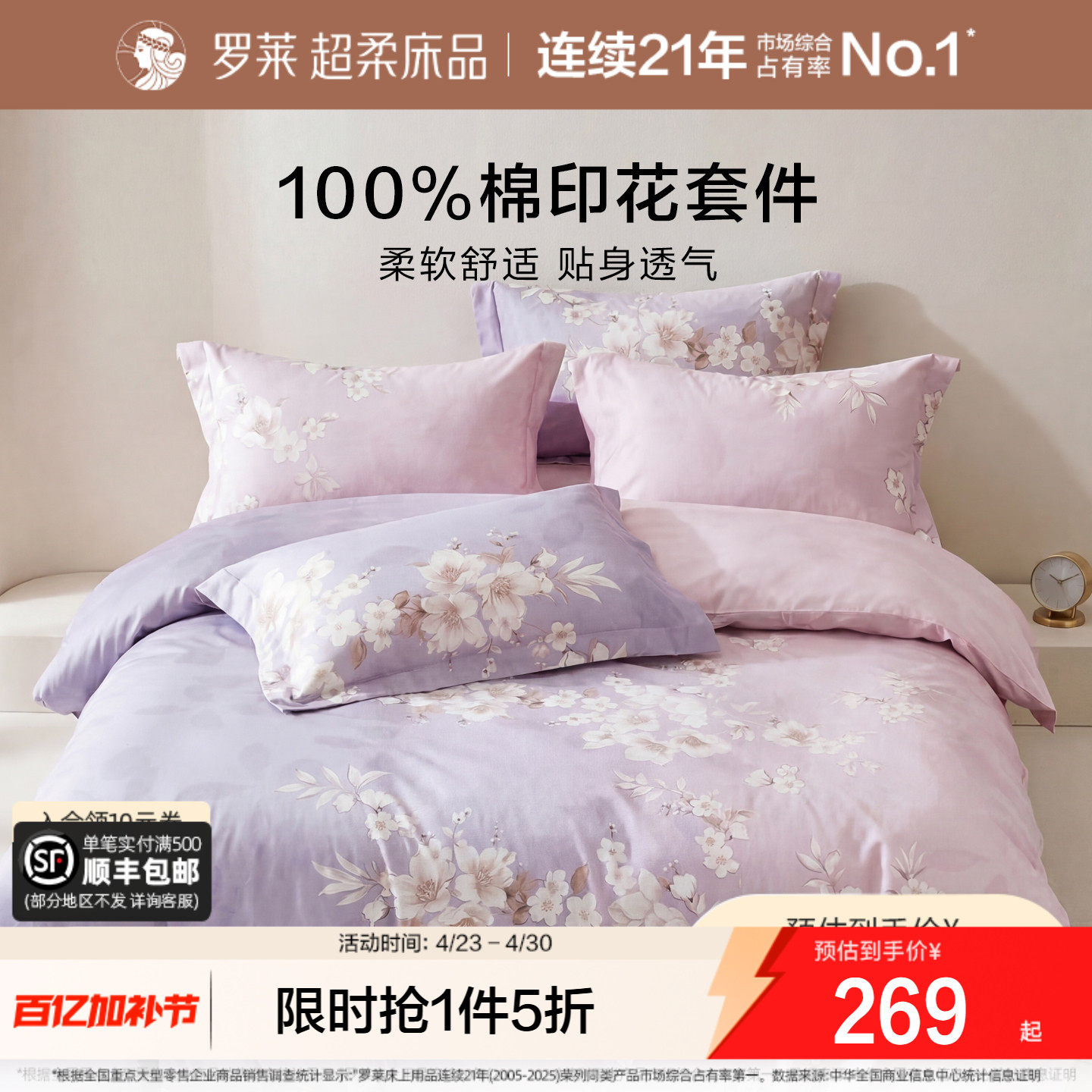 罗莱家纺床上四件套床笠纯棉全棉100被套春秋床品床单宿舍三件套