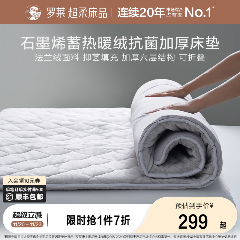罗莱家纺床垫学生宿舍单人床褥子抗菌加厚榻榻米床垫软垫家用卧室