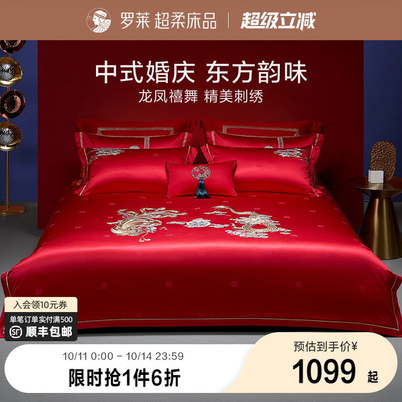 罗莱家纺结婚床上用品龙凤刺绣提花婚庆床单被套大红色喜被八件套