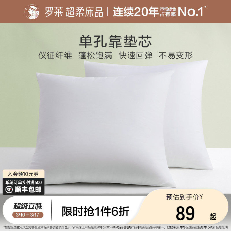罗莱家纺办公室靠垫腰靠抱枕婚庆枕芯配套65*65单孔大靠垫芯