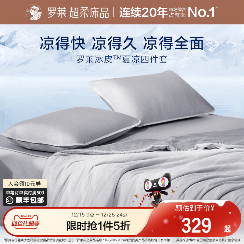 罗莱家纺新品空调被夏被夏天双面凉感吸湿抗菌A类母婴级可机洗