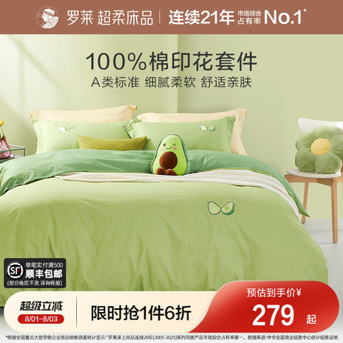 罗莱家纺全棉A类好看四季四件套