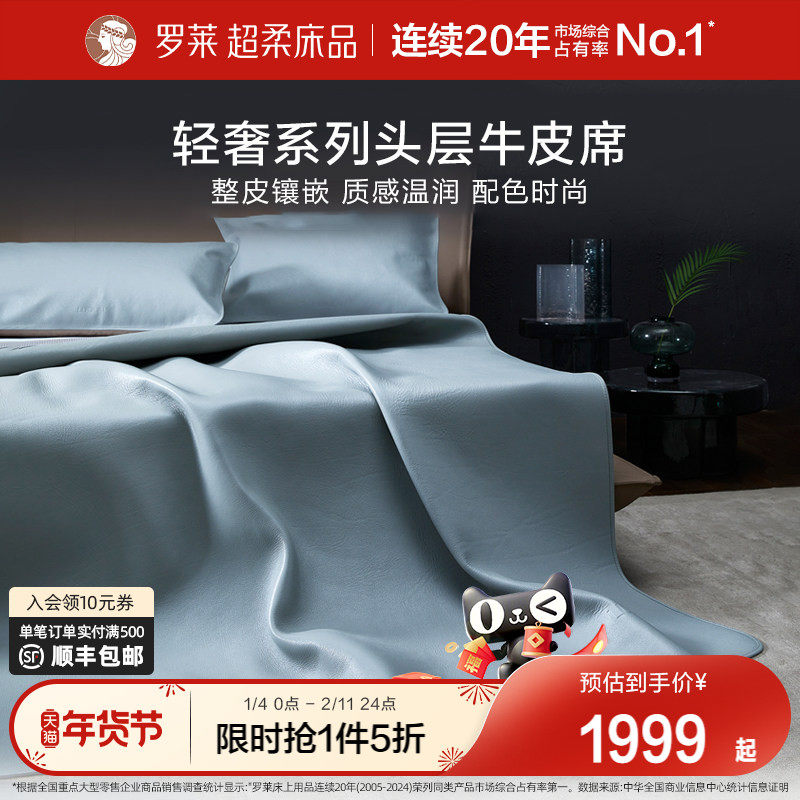 罗莱家纺牛皮凉席超柔软席双人床夏季头层牛皮席子真皮凉席,床上用品,牛皮席,淘宝优惠券,粉丝福利购,淘宝优惠卷