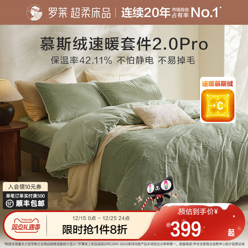 罗莱家纺秋冬新品牛奶绒四件套珊瑚绒被套法兰绒加厚保暖双面绒