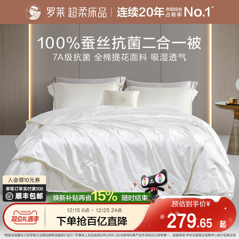 【断码清仓】罗莱家纺抗菌蚕丝被二合一四季可用单人学生被子