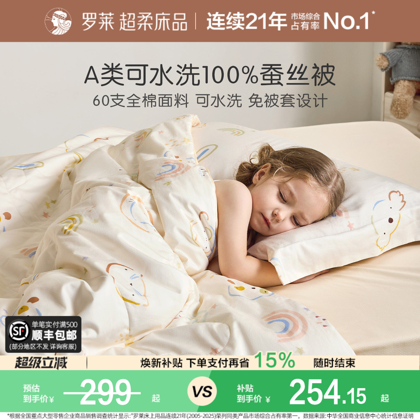 罗莱蚕丝被二合一可水洗图片