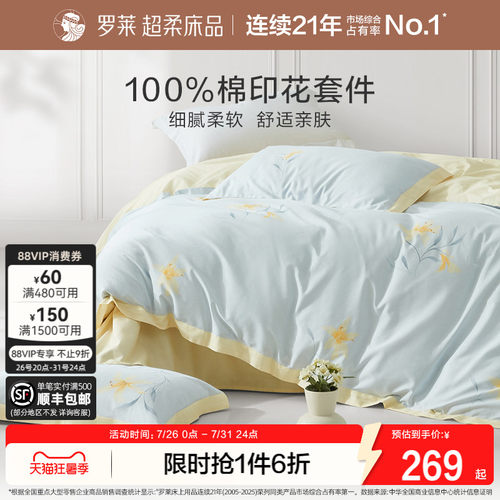 罗莱家纺全棉四件套ins风