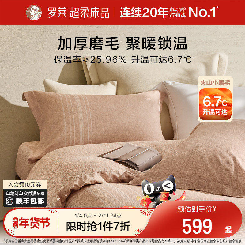 罗莱家纺秋冬加厚双面磨毛三件套全棉纯棉床单被套被罩学生四件套