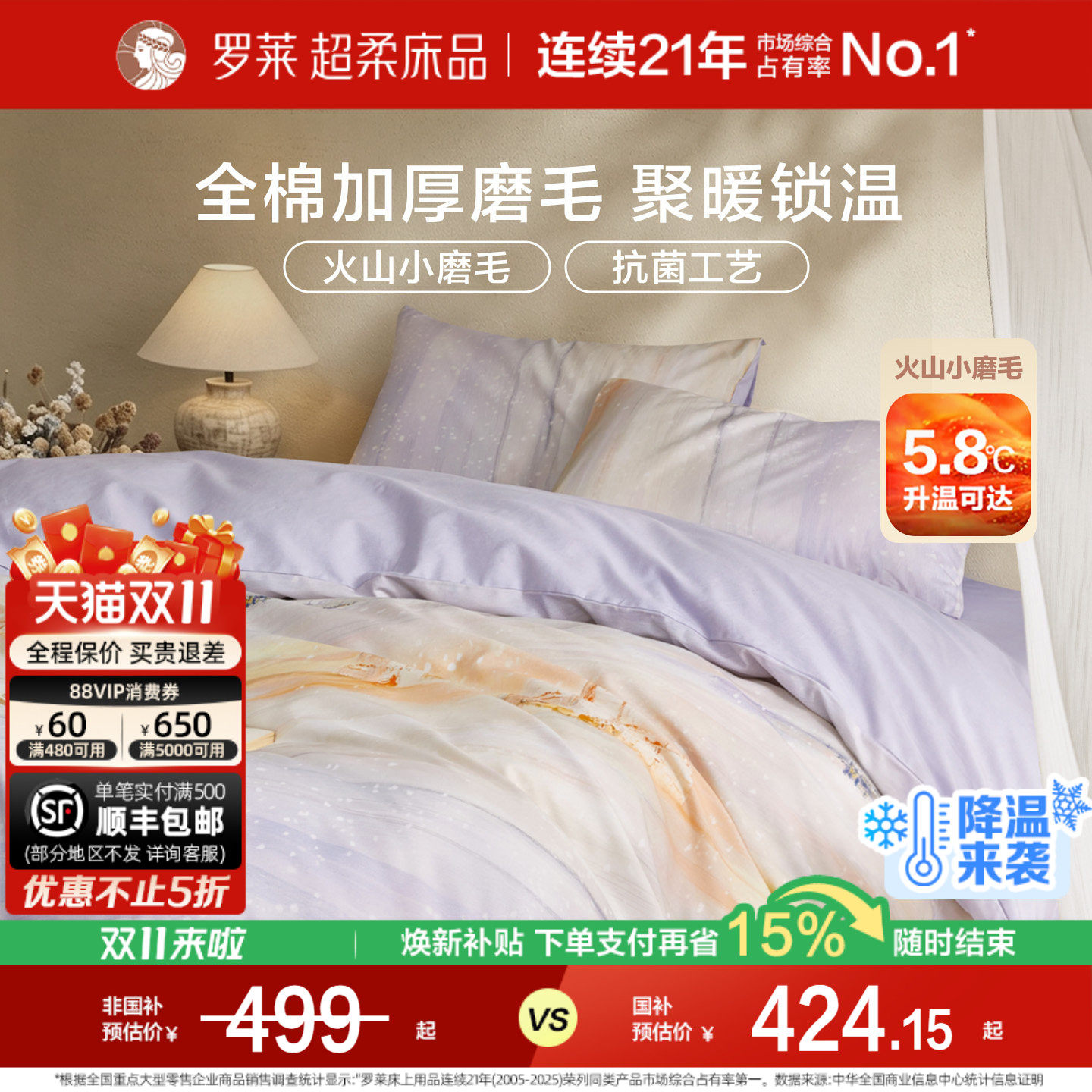 罗莱家纺秋冬新品双面加厚磨毛纯棉全棉加厚床单被套双人床四件套