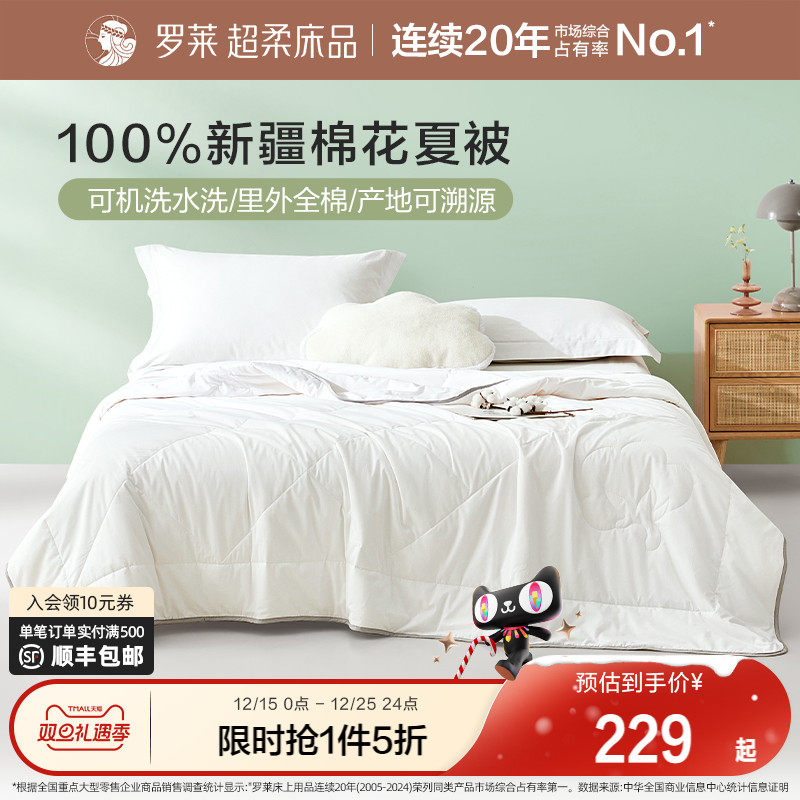 罗莱家纺夏季新品被子被芯空调被夏凉被学生宿舍可水洗棉花被夏被
