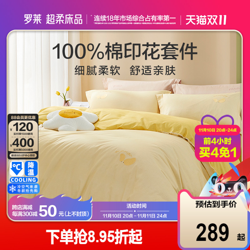 罗莱家纺全棉四件套床单被套被罩春秋纯棉床上宿舍三件套4 新品