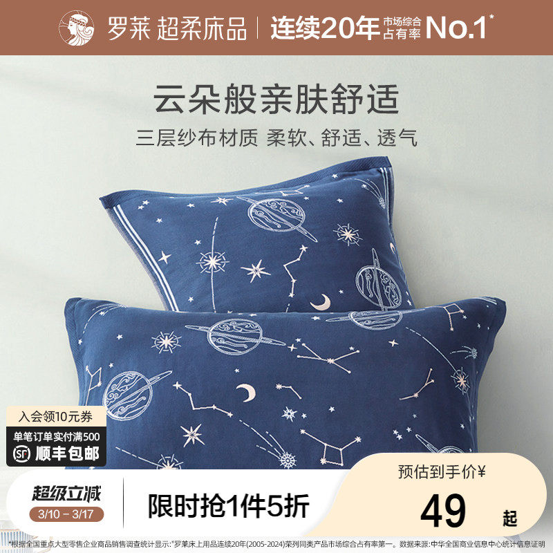 罗莱家纺床上用品学生宿舍星空全棉防滑纱布提花枕巾纯棉A类标准
