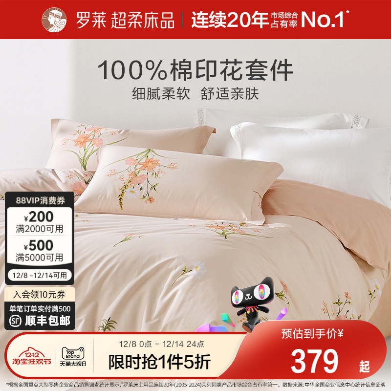 罗莱家纺旗舰店床品三件套全棉被套被罩床单套件学生宿舍四件套