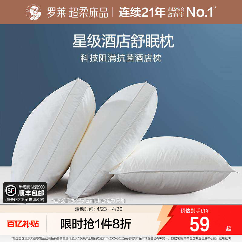 罗莱家纺枕头枕芯单人学生宿舍蓬松易回弹阻螨抗菌酒店舒弹枕