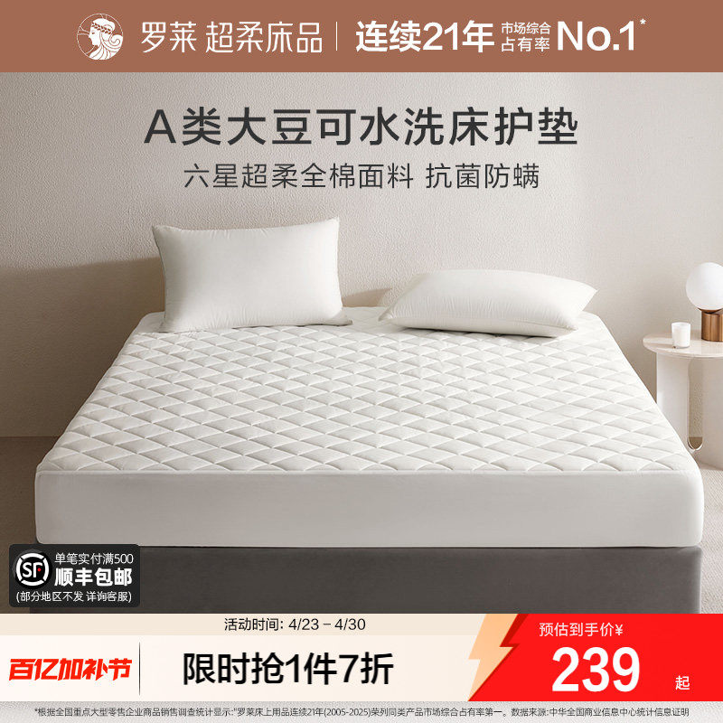 罗莱家纺床笠全棉纯棉大豆床护垫隔脏床垫保护罩床褥学生宿舍租房