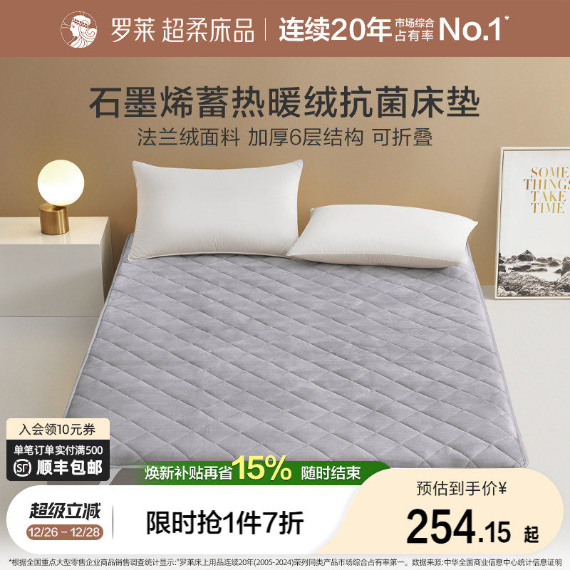 【断码清仓】罗莱家纺石墨烯床垫抗菌加厚床垫褥子软垫家用1.8m床