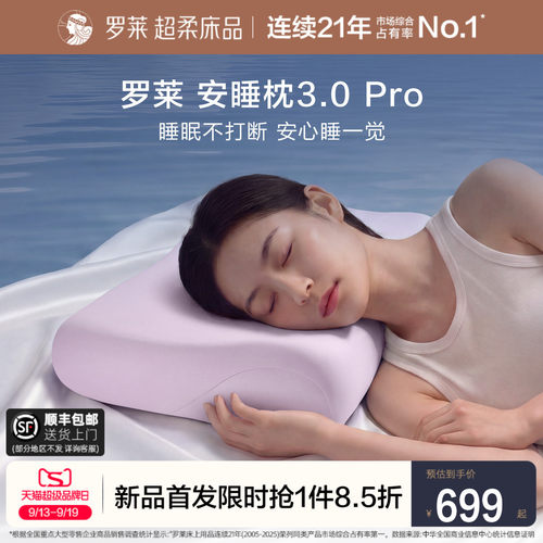 罗莱安睡枕3.0Pro枕头记忆棉枕芯