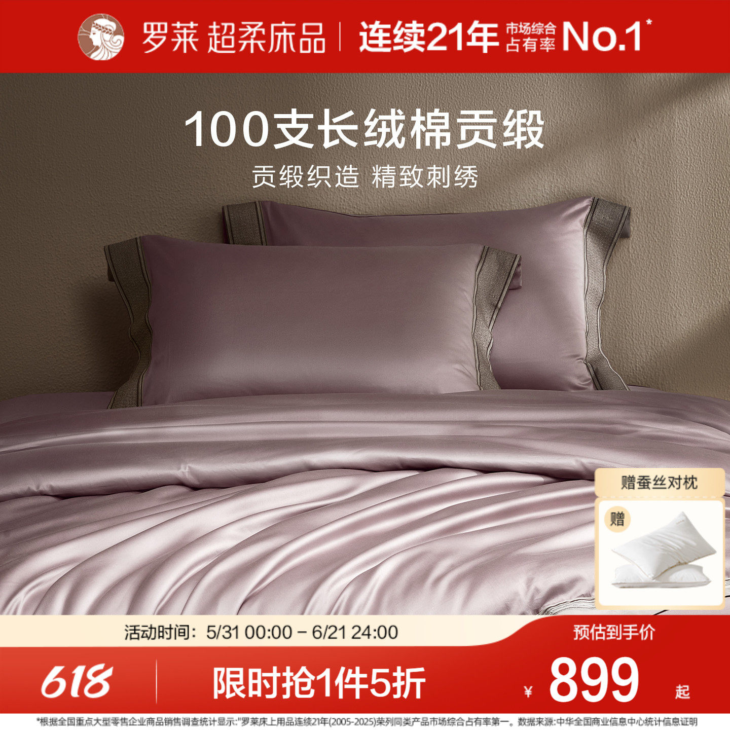 罗莱家纺100支长绒棉贡缎套件轻奢四件套纯棉全棉床单被套床品