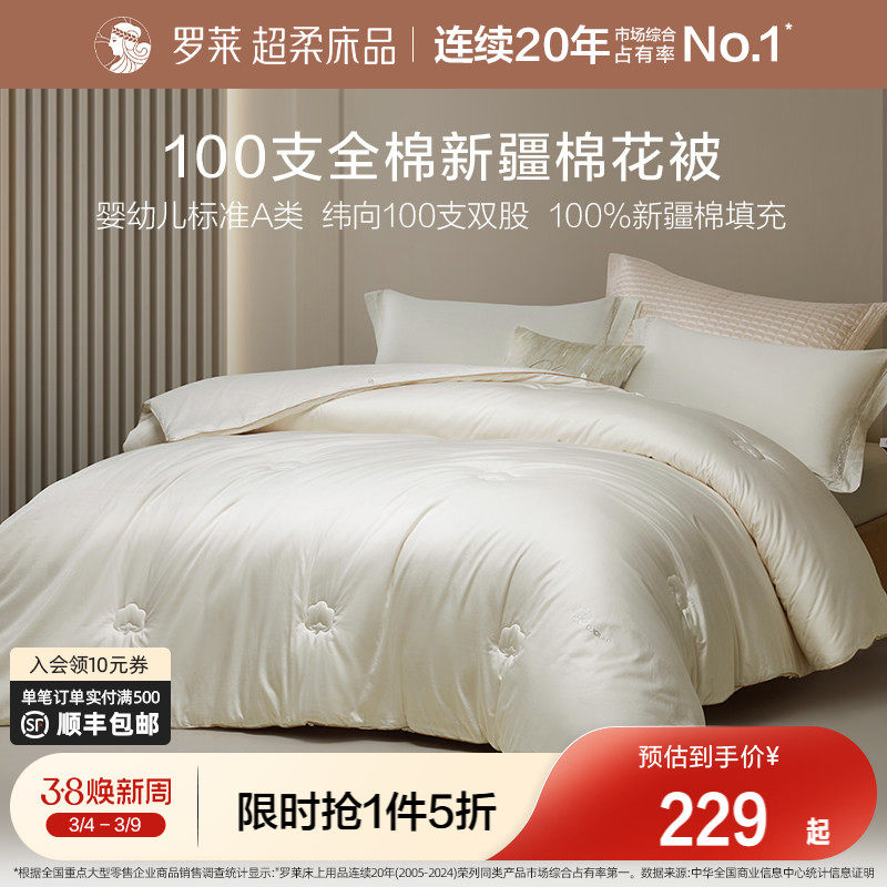 罗莱家纺100%棉花被新疆棉被纯棉被子四季春秋被芯棉絮夏凉空调被 - 罗莱官方旗舰店出品