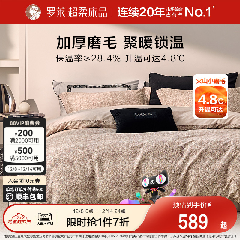 罗莱家纺全棉磨毛纯棉60支加厚保暖床品秋冬天双人1.8m床四件套