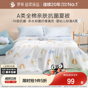罗莱家纺儿童夏凉被学生被芯空调被夏季 纯棉全棉可水洗夏被被子