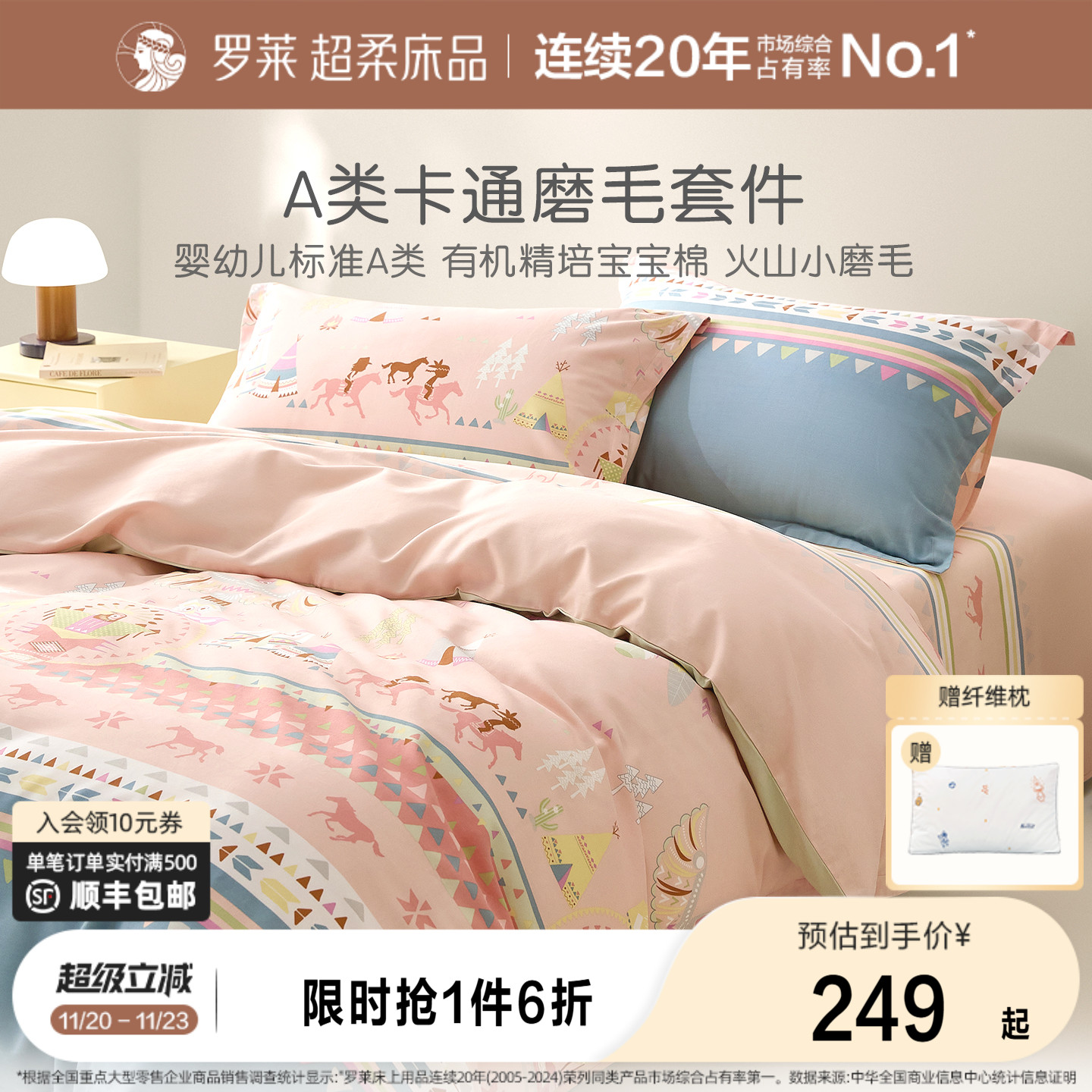 罗莱家纺儿童秋冬全棉磨毛加厚四件套纯棉床单被套被罩床笠学生