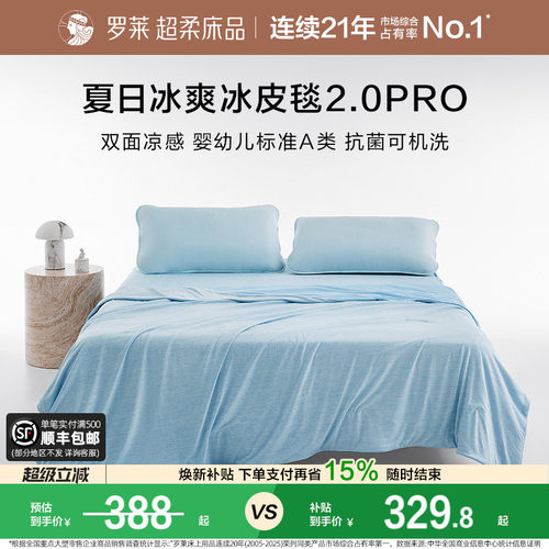 罗莱冰皮毯空调毯夏凉毯子可机洗