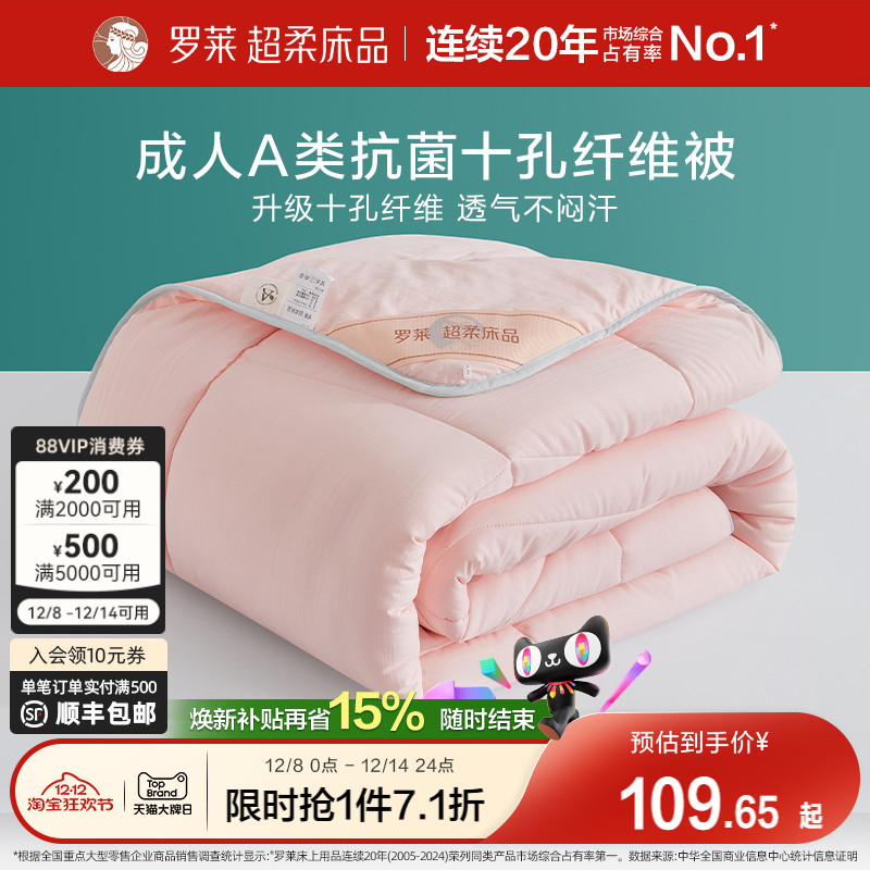 罗莱十孔春秋被夏被冬被四季通用