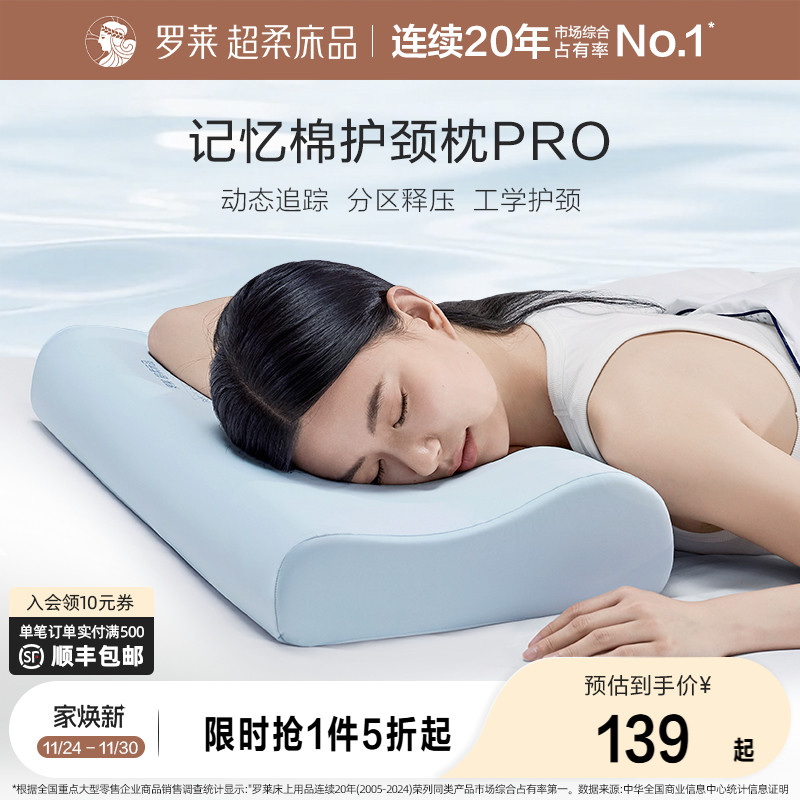罗莱枕头记忆棉护颈枕pro