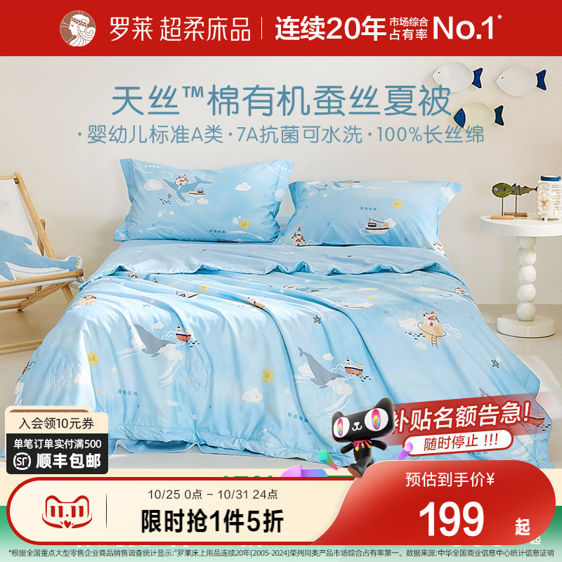罗莱家纺A类莱赛尔学生宿舍夏被