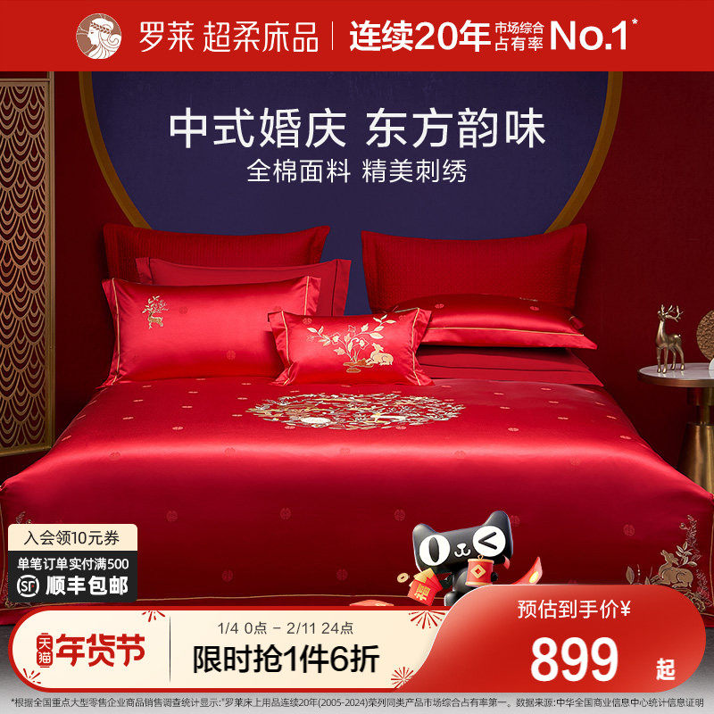 罗莱家纺新款中式婚庆大红色提花床单40支贡缎被套简约结婚四件套