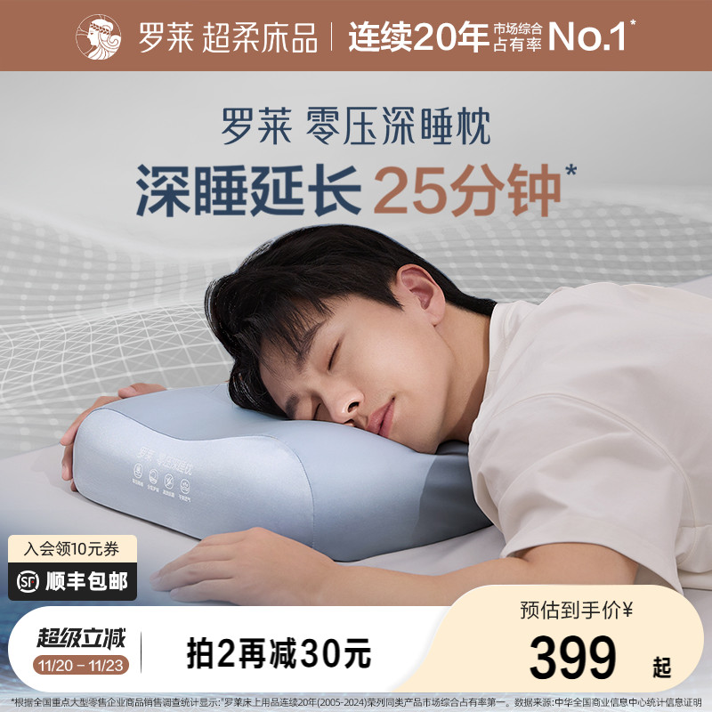 罗莱家纺零压深睡枕头护颈椎睡眠枕成人男女枕头芯一对单人一只装